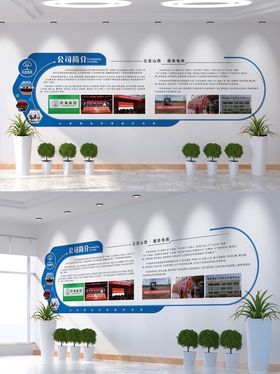 企业公司文化墙介绍