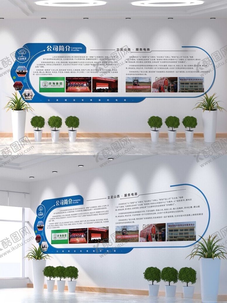 编号：58768904061824248035【酷图网】源文件下载-企业公司文化墙介绍
