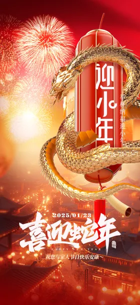 酒吧小年新年邀约预订海报