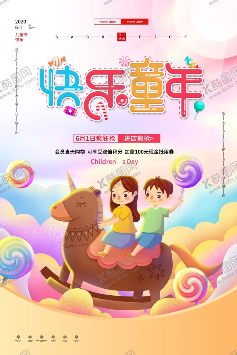 编号：72126510260409344434【酷图网】源文件下载-儿童节