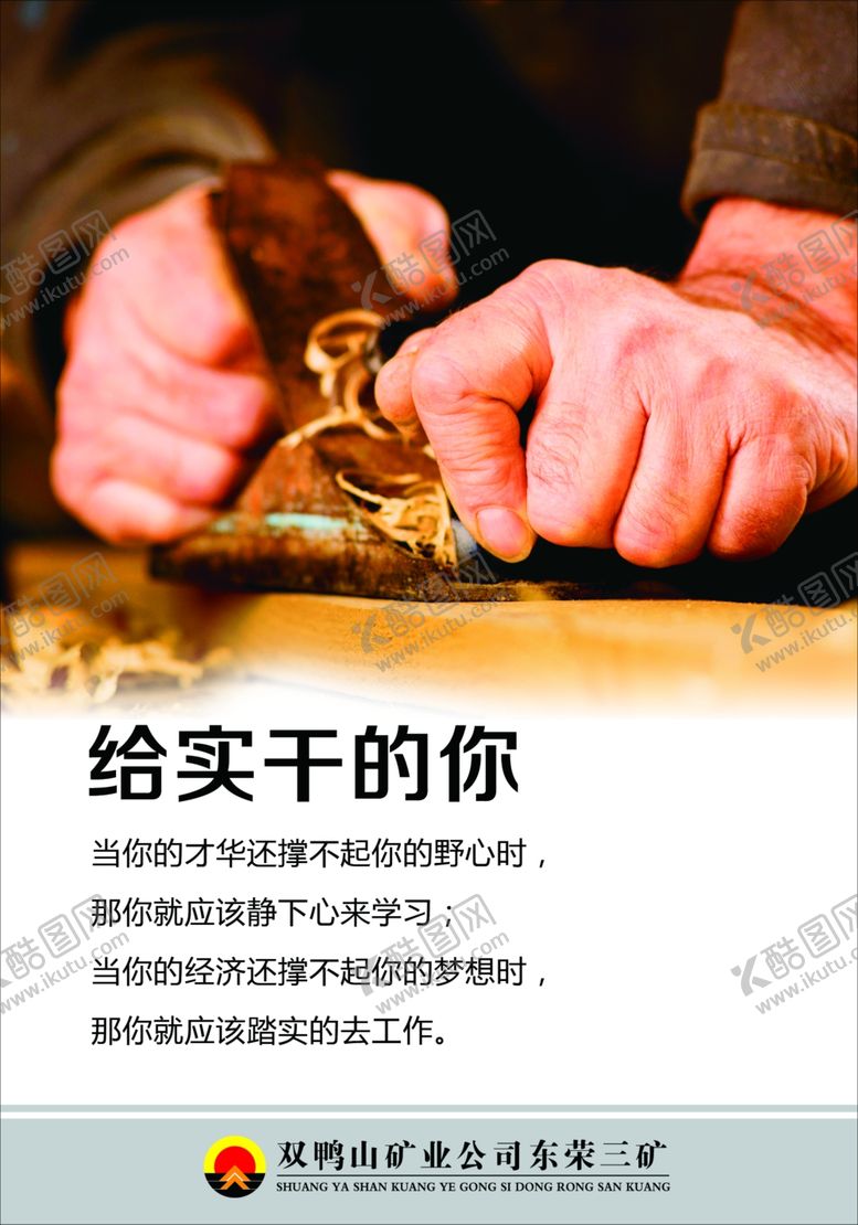 编号：61201510050946052720【酷图网】源文件下载-给实干的你