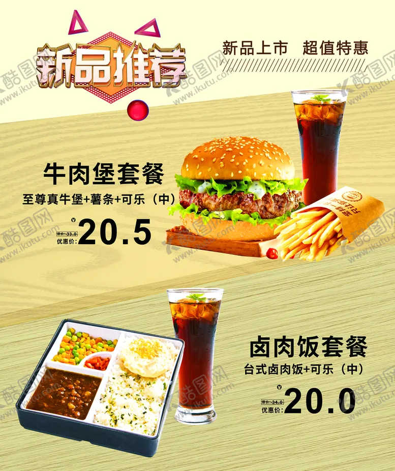 编号：93157810090730153908【酷图网】源文件下载-可乐汉堡