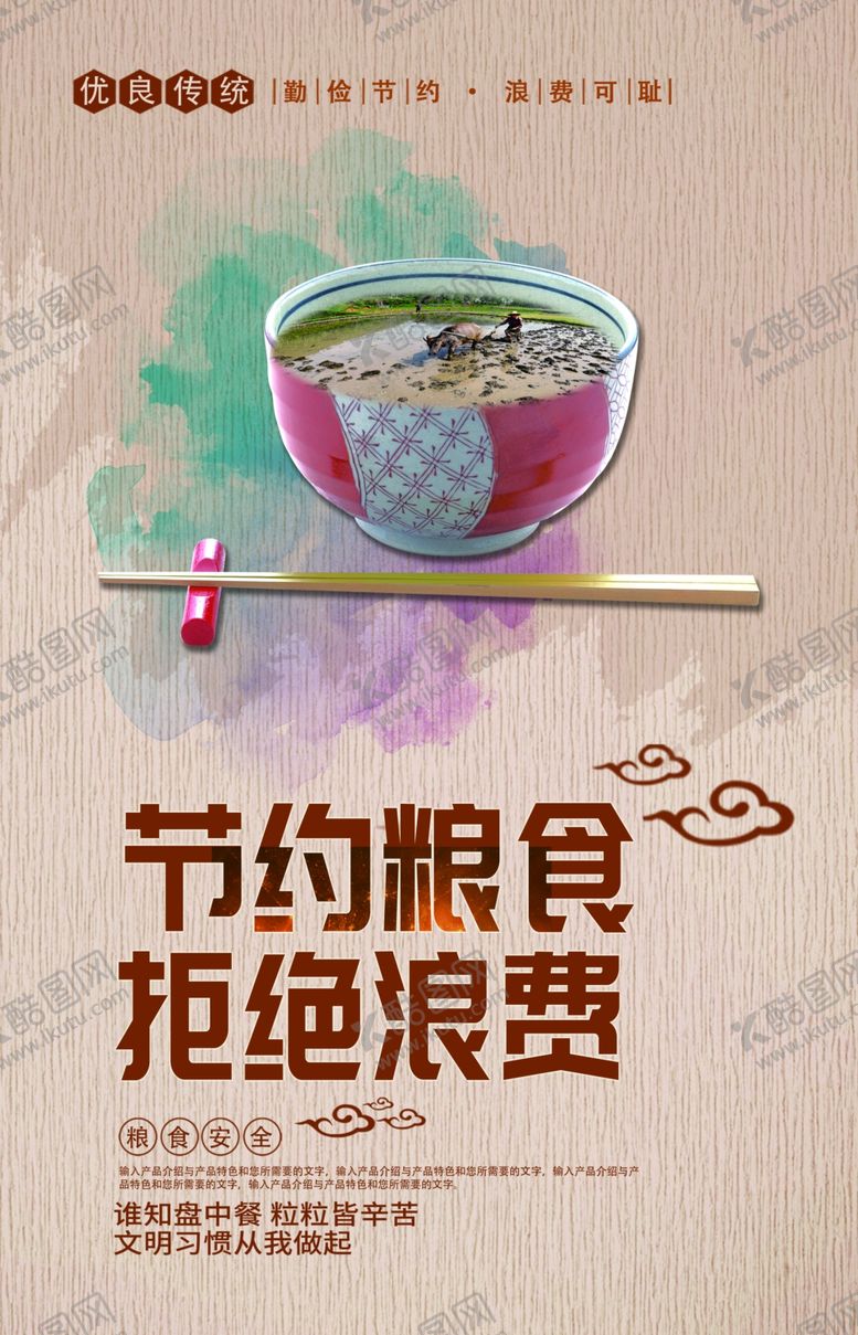 编号：65242109250439392208【酷图网】源文件下载-节约粮食