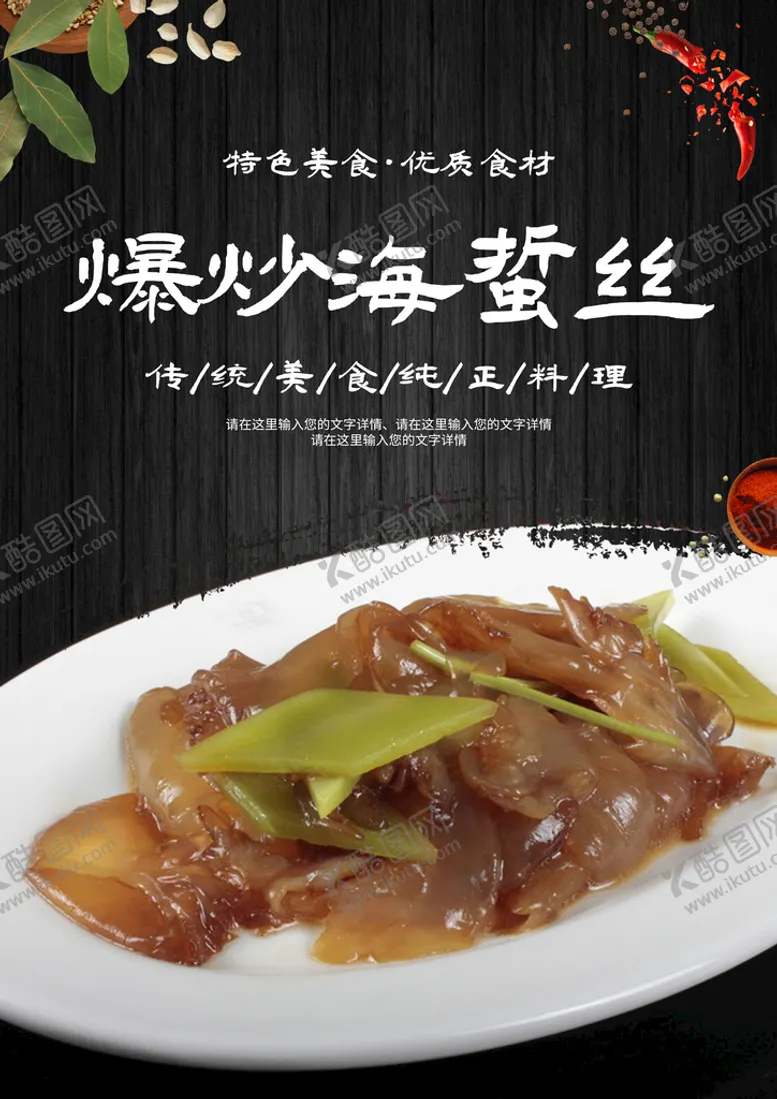 编号：09628510061733355071【酷图网】源文件下载-爆炒海蜇丝