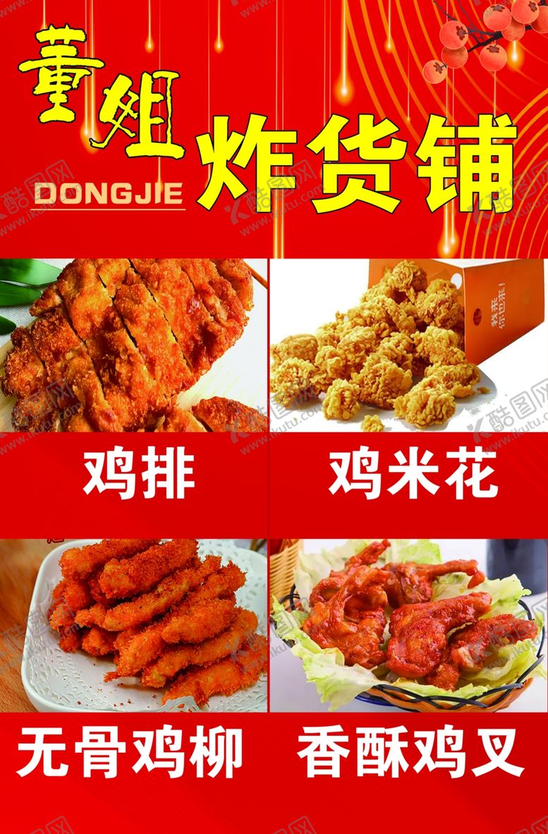 编号：49883102110737482738【酷图网】源文件下载-炸货铺
