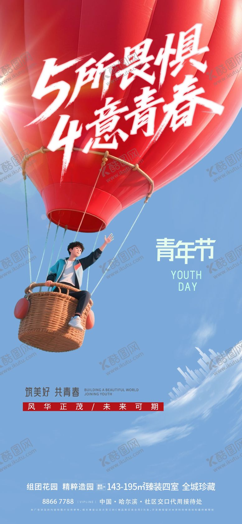 编号：60028909231608521504【酷图网】源文件下载-地产青年节海报