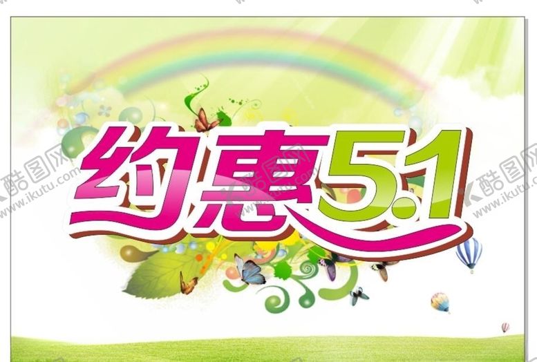 编号：54146805091728398540【酷图网】源文件下载-超市海报