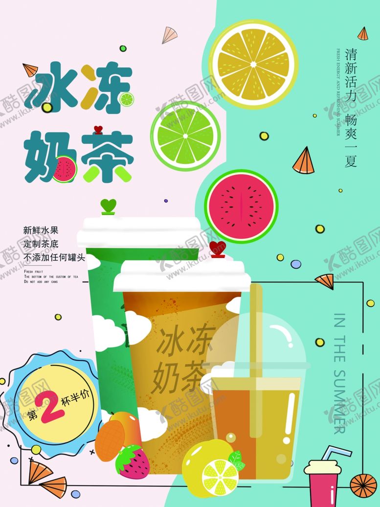 编号：70328810301152198887【酷图网】源文件下载-饮品奶茶海报