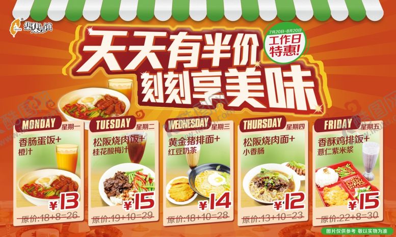 编号：24599506291222325537【酷图网】源文件下载-美食海报