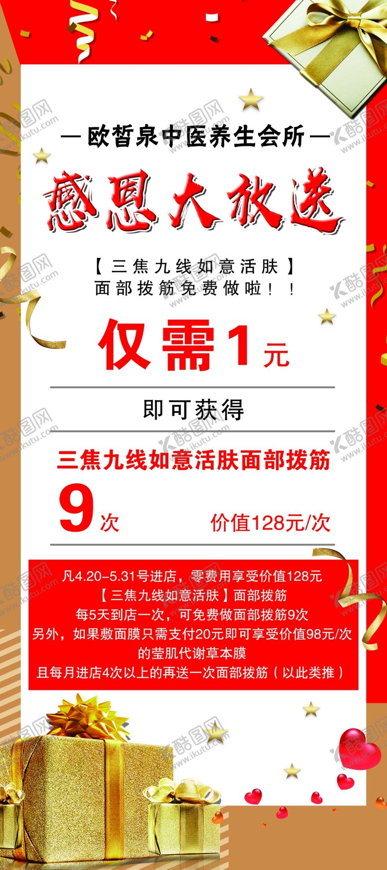 编号：59285109222248273654【酷图网】源文件下载-感恩大放送