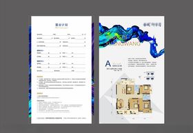 地产置业计划户型