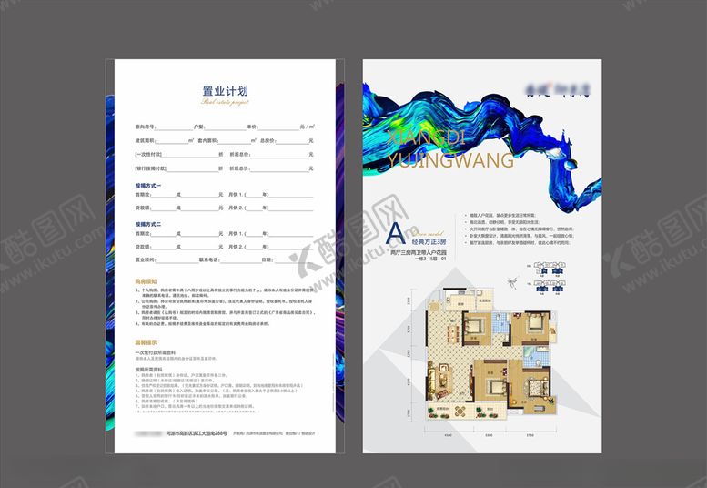 编号：88989709150417472609【酷图网】源文件下载-地产置业计划户型