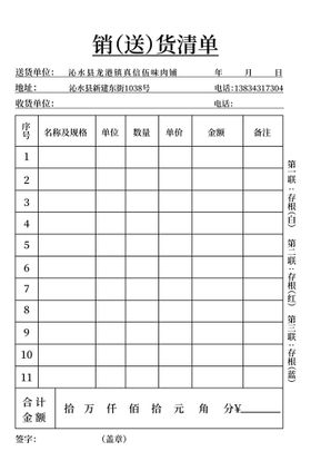 食品销送货清单