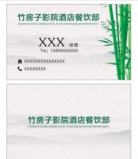 酒店名片
