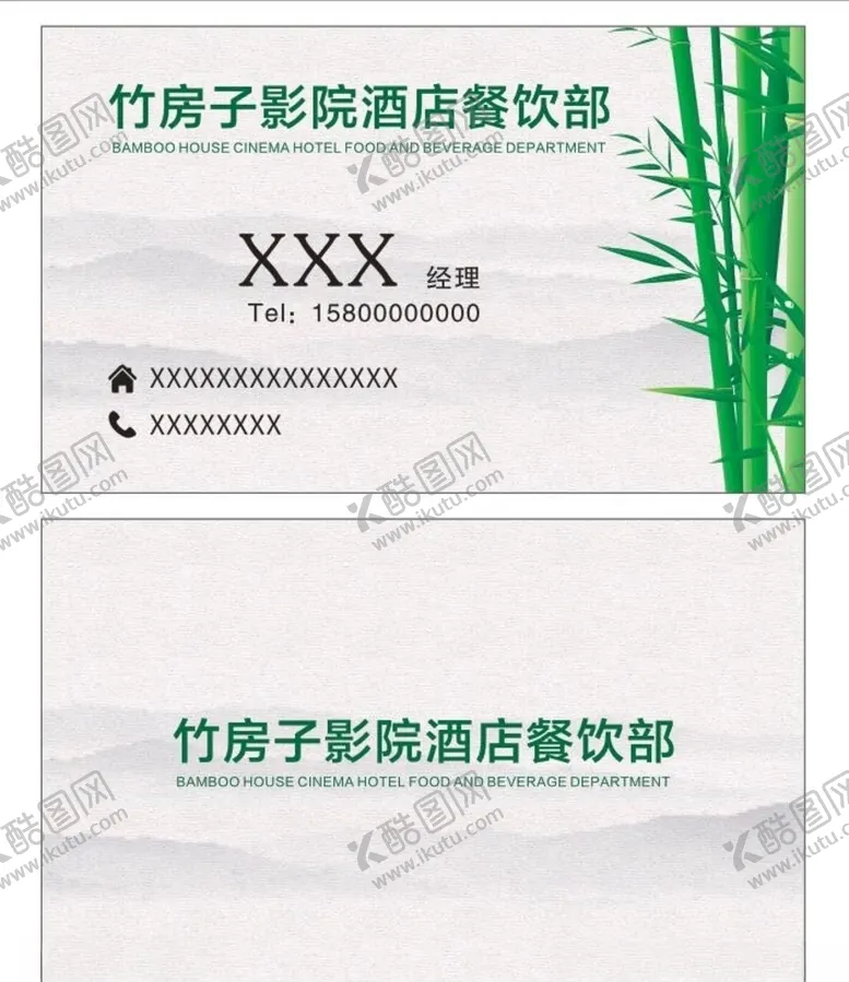 编号：80528505031216148398【酷图网】源文件下载-酒店名片