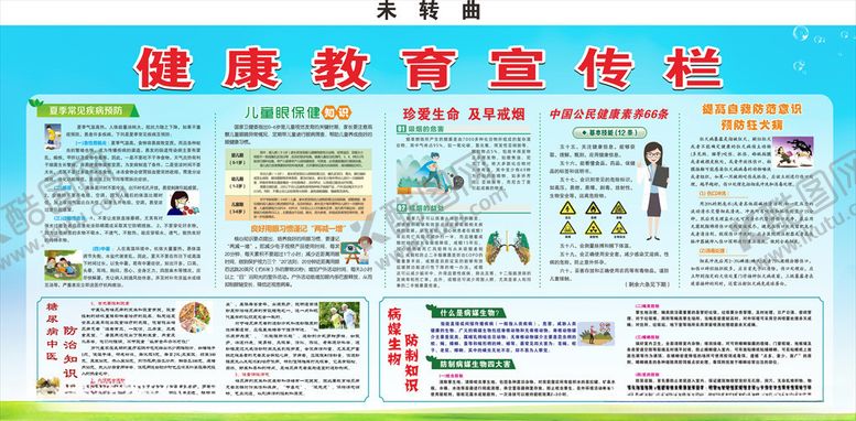 编号：86414505151153083619【酷图网】源文件下载-夏季健康知识宣传栏