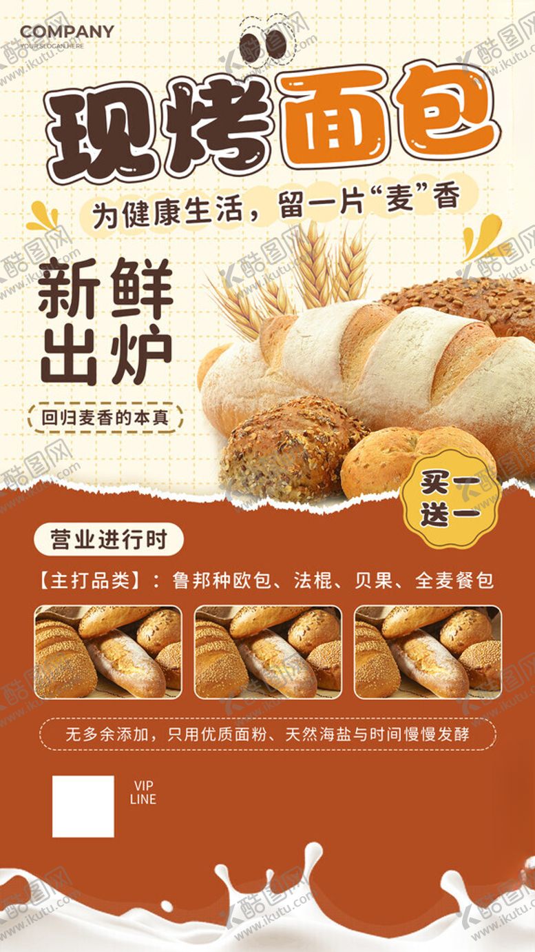 编号：46316311201746515576【酷图网】源文件下载-烤面包