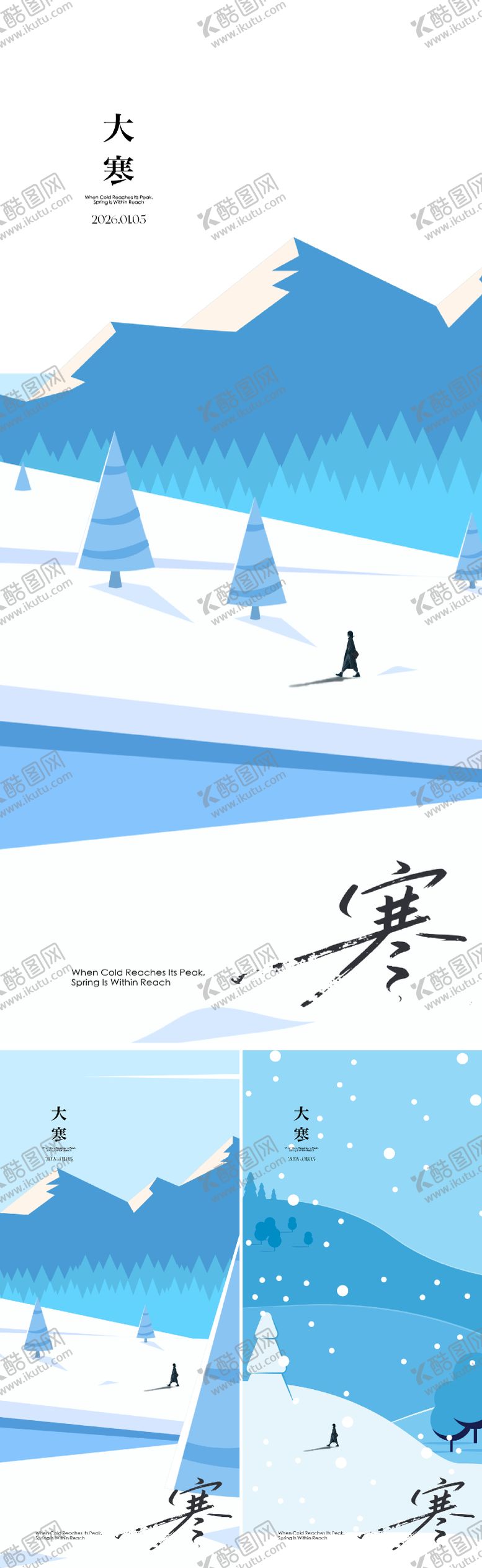 编号：50733501110108374783【酷图网】源文件下载-大寒冬天雪景海报