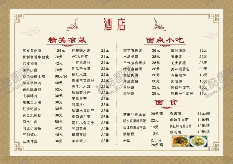 编号：59337112180314074484【酷图网】源文件下载-菜单