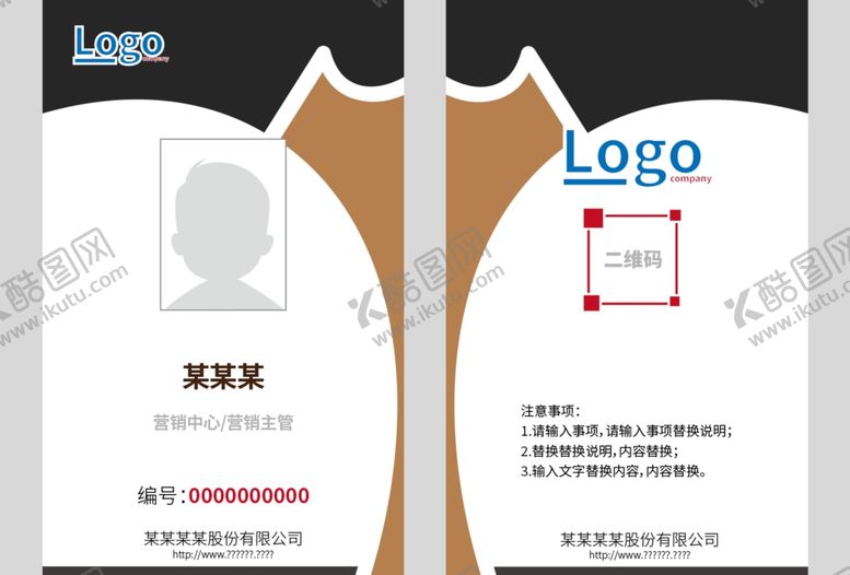编号：77094802211959205296【酷图网】源文件下载-企业员工工作证