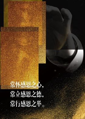 感恩企业文化