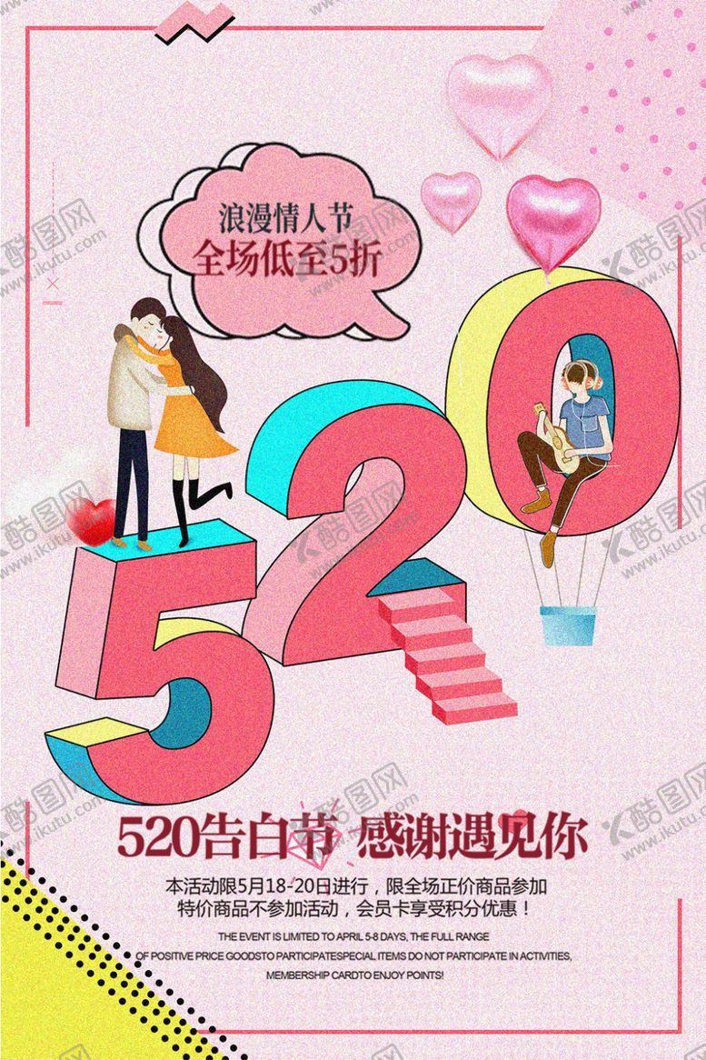 编号：43294506241143111047【酷图网】源文件下载-520表白