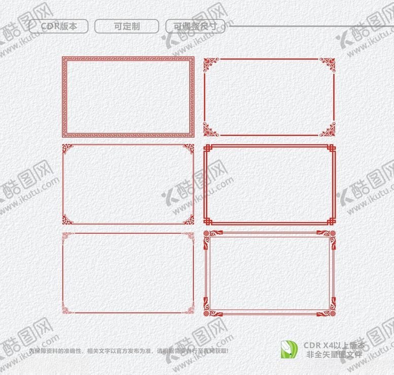 编号：77766212222335339230【酷图网】源文件下载-边框