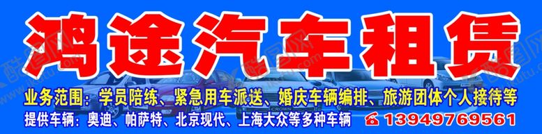 编号：26029109192150287761【酷图网】源文件下载-鸿途汽车