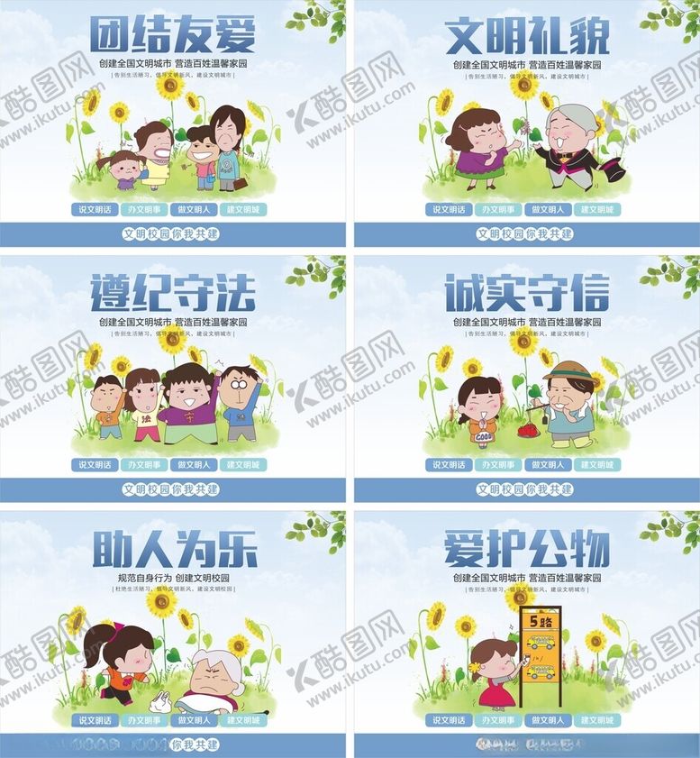 编号：83716804091929486428【酷图网】源文件下载-文明标语