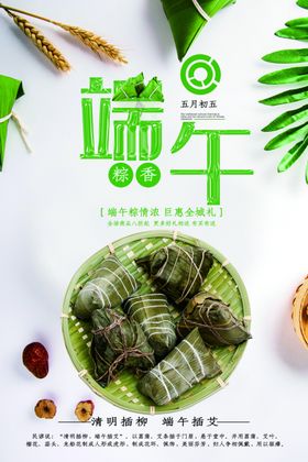 端午节海报端午节宣传单粽子