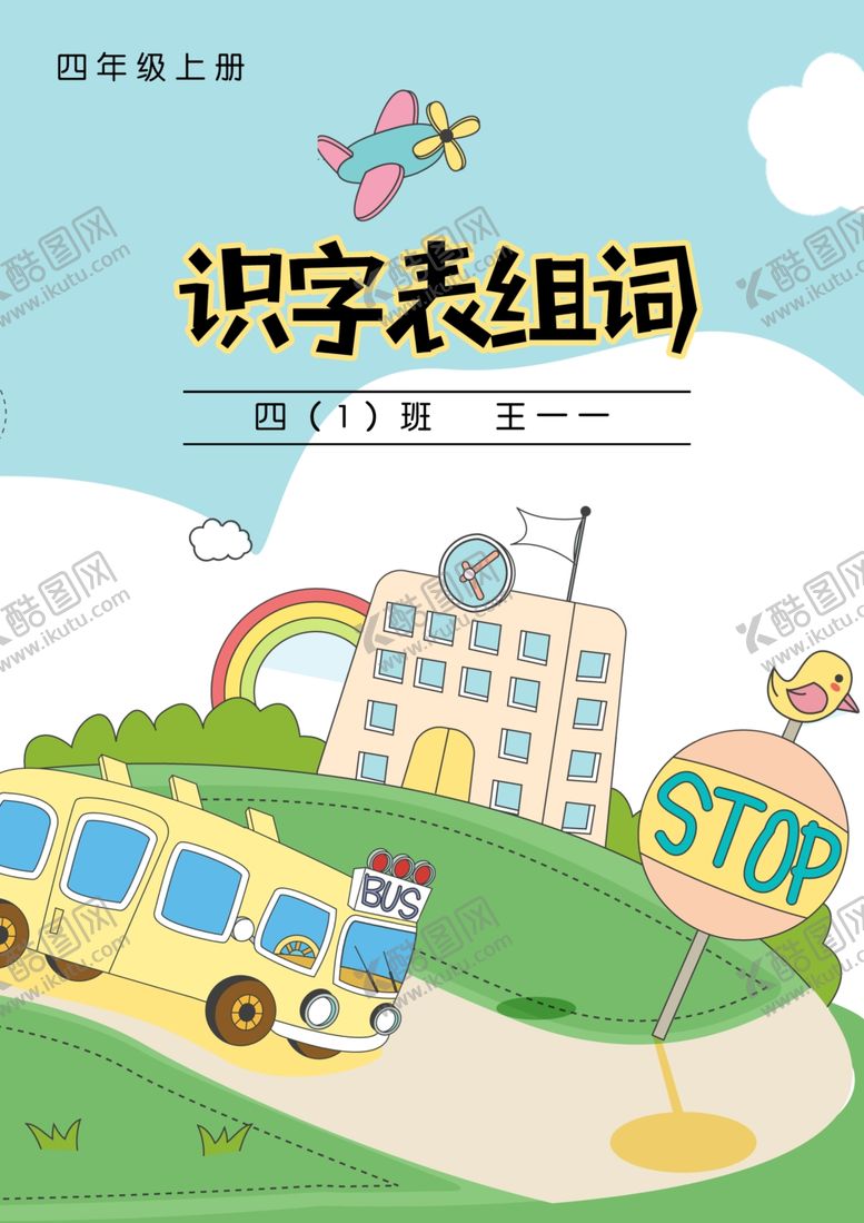 编号：26103209281358265192【酷图网】源文件下载-小学生书本封面