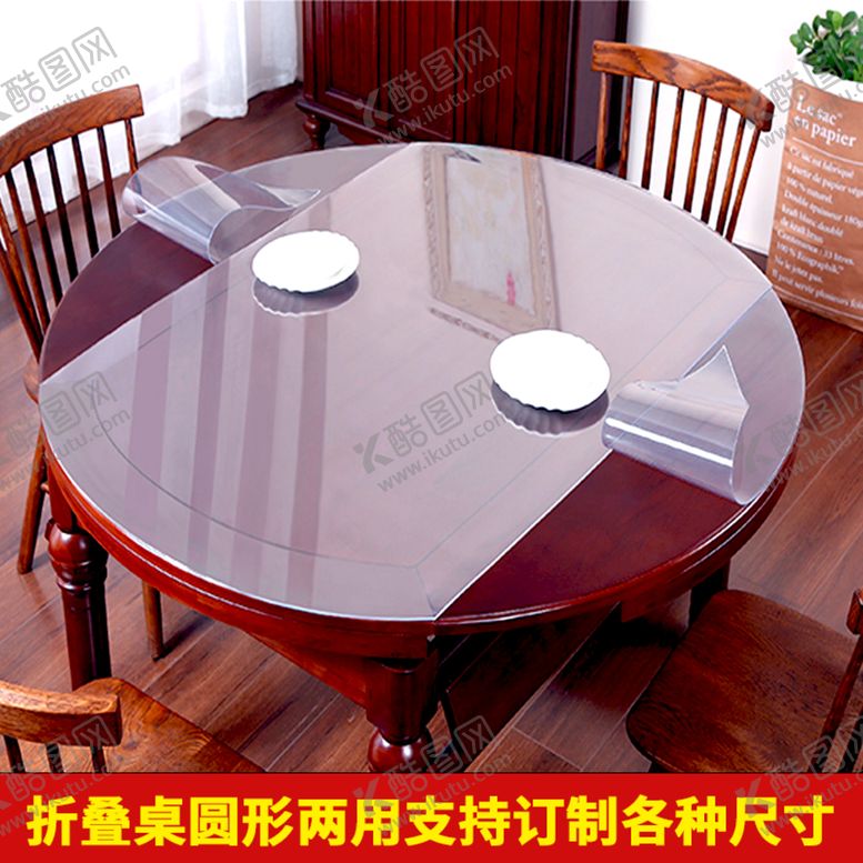 编号：08327910102031079340【酷图网】源文件下载-透明圆桌水晶垫