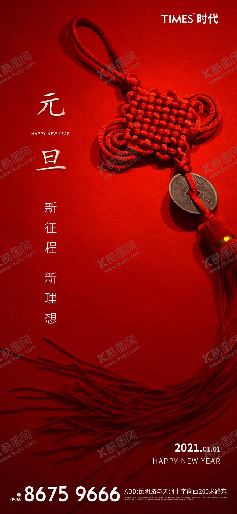 编号：42031711061304413026【酷图网】源文件下载-地产元旦海报