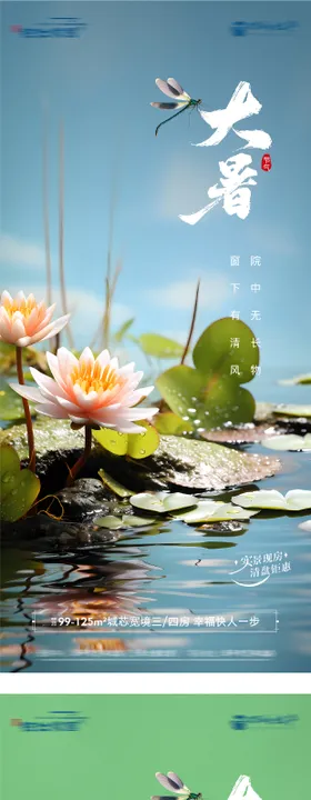 地产大暑初伏节气海报