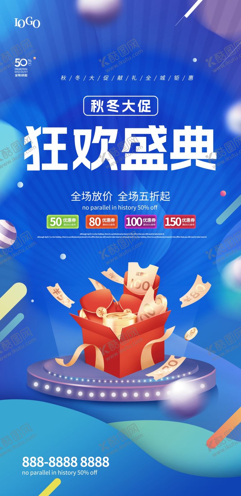 编号：94290410222336056730【酷图网】源文件下载-狂欢盛典促销活动海报