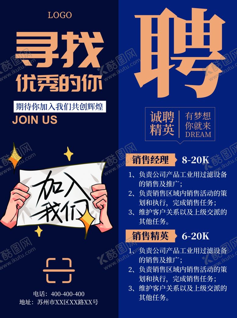 编号：97923511251344563105【酷图网】源文件下载-招聘海报