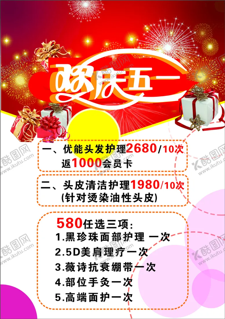 编号：34256410261126502704【酷图网】源文件下载-欢庆五一