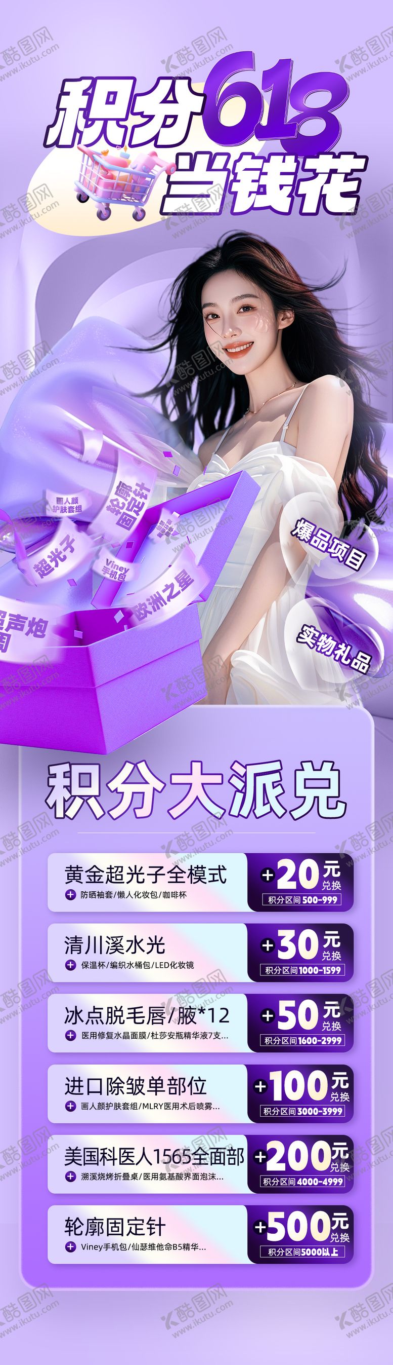 积分大派兑618长图简约