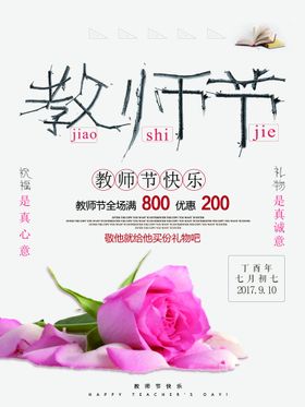 教师节海报设计模板