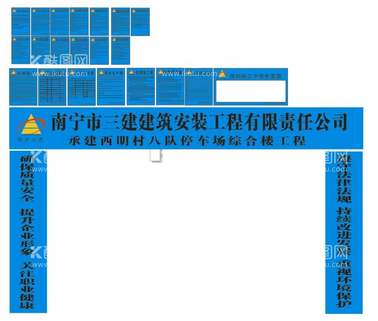 编号：69978312200503069326【酷图网】源文件下载-三建