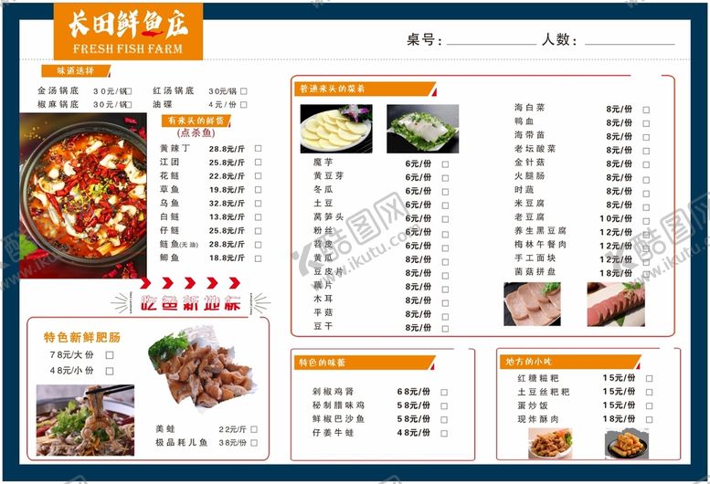 编号：34670110080345085640【酷图网】源文件下载-鱼庄点菜单