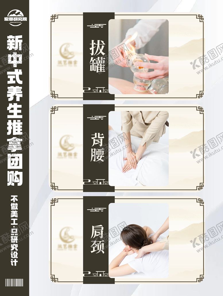 编号：21234104271851473776【酷图网】源文件下载-新中式养生推拿按摩团购团单