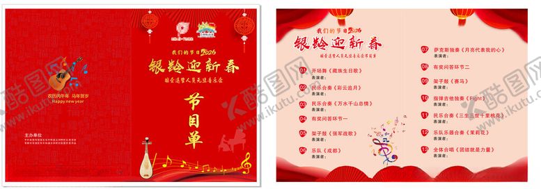 编号：76570404031026432742【酷图网】源文件下载-元旦音乐会节目单