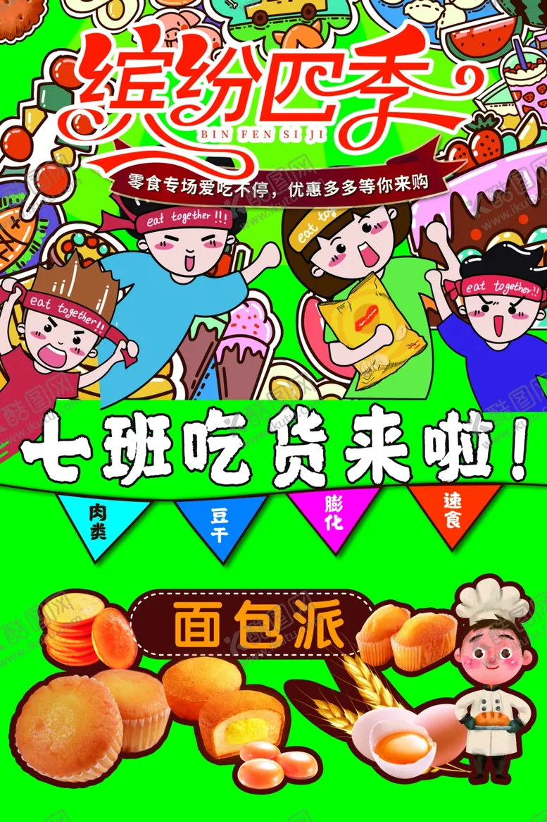 编号：26881801281356503989【酷图网】源文件下载-美食节