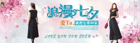浪漫七夕裙子服装海报时尚女装夏装