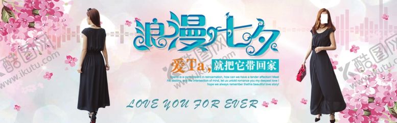 编号：98568607030207535555【酷图网】源文件下载-浪漫七夕