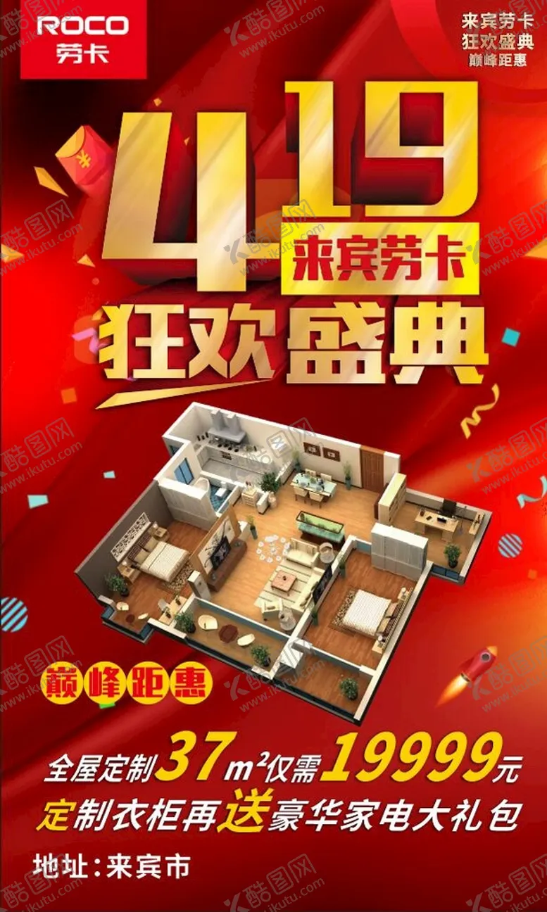 编号：31697712012334191784【酷图网】源文件下载-劳卡狂欢盛典