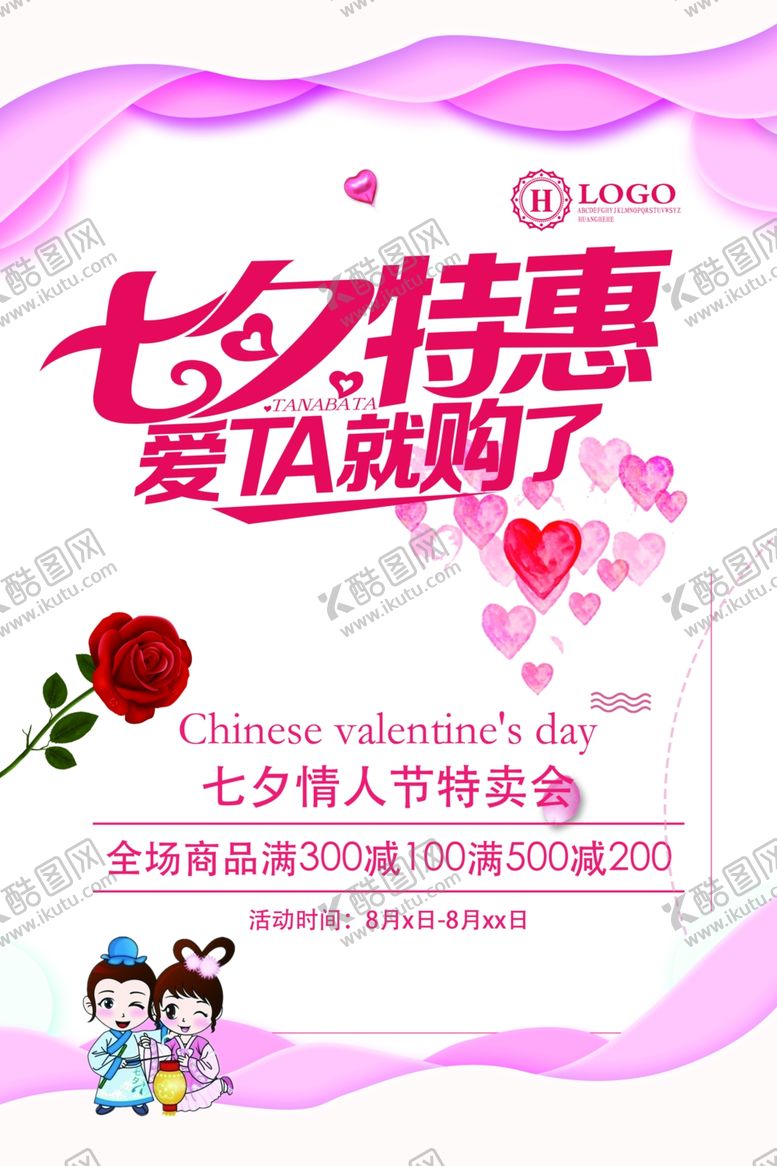 编号：47698910030034164163【酷图网】源文件下载-七夕特惠