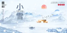 小雪海报