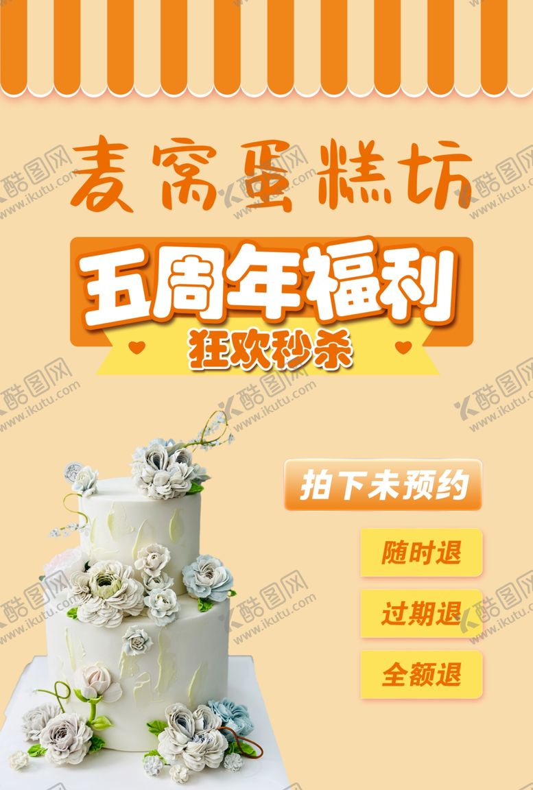 编号：25148602130803491380【酷图网】源文件下载-蛋糕直播间